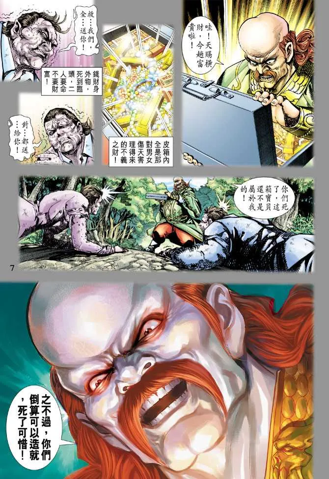 第241回 第7页
