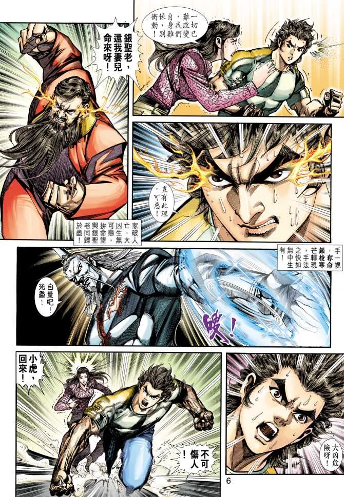 第250回 第6页