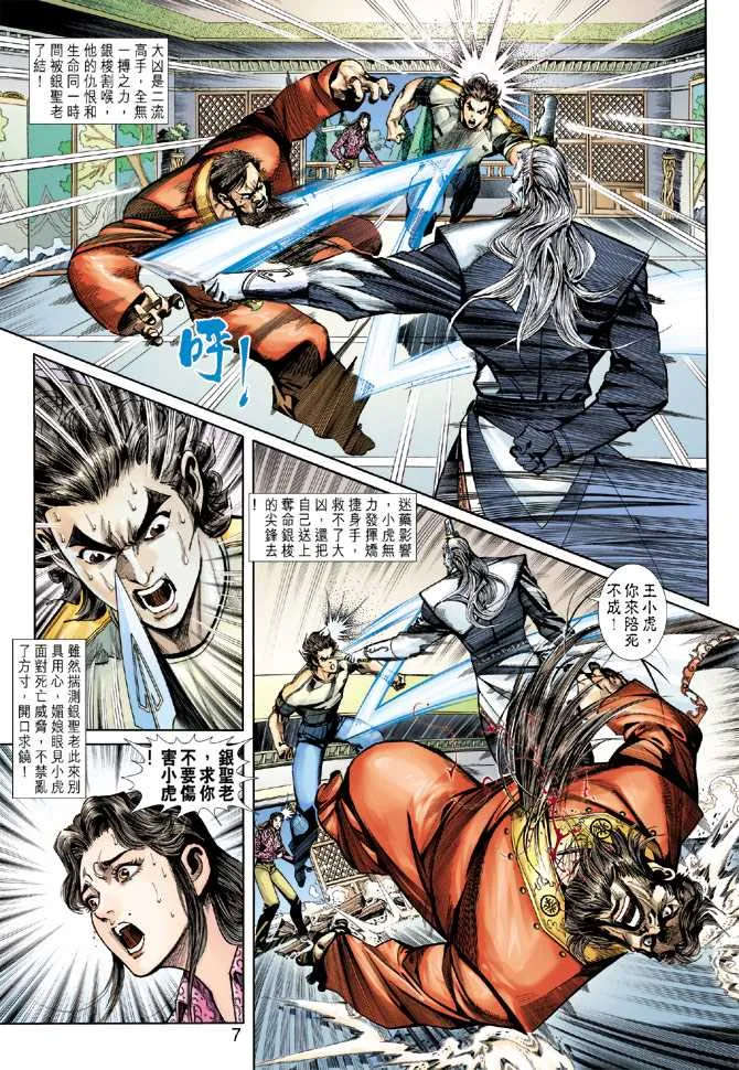 第250回 第7页