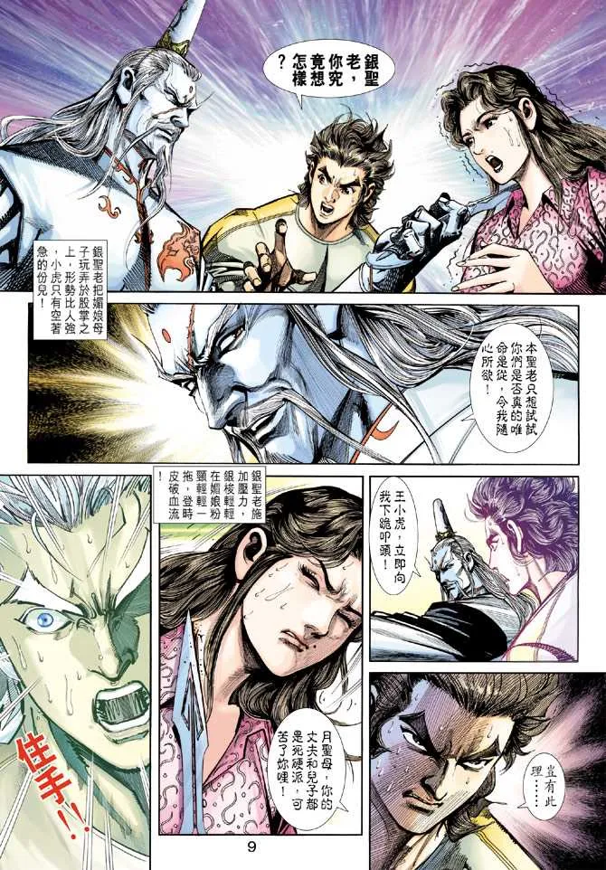 第250回 第9页