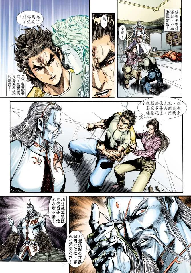 第250回 第11页