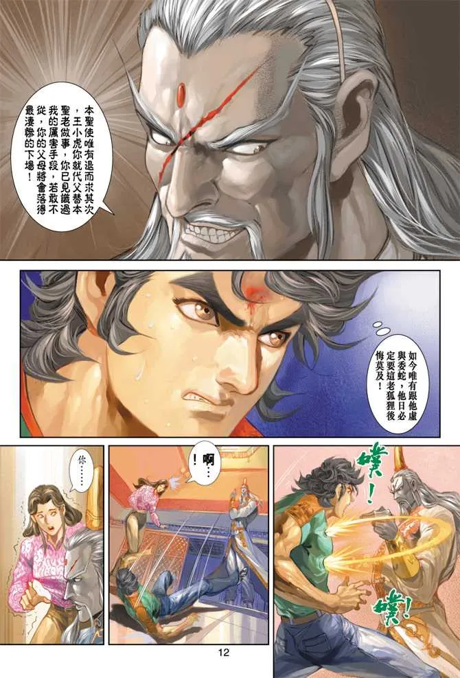 第250回 第12页