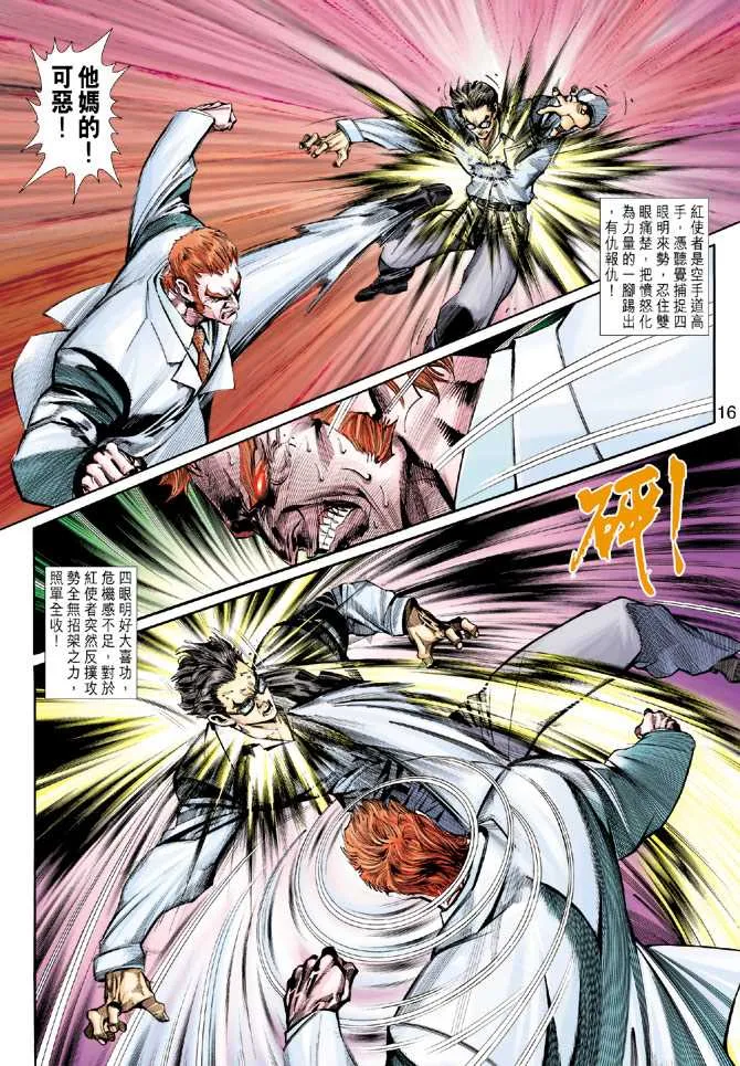 第250回 第16页