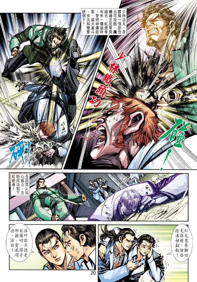 第250回 第20页