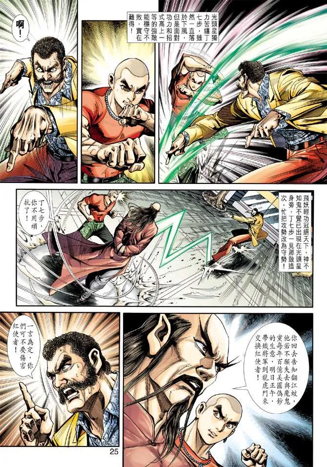 第250回 第25页