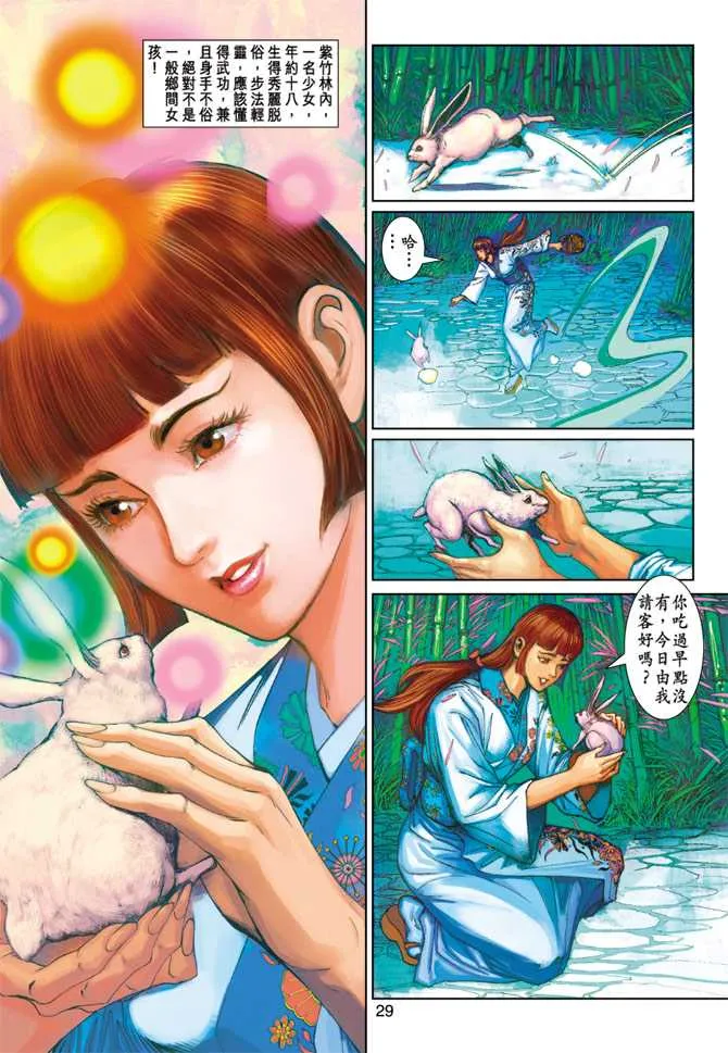 第250回 第29页