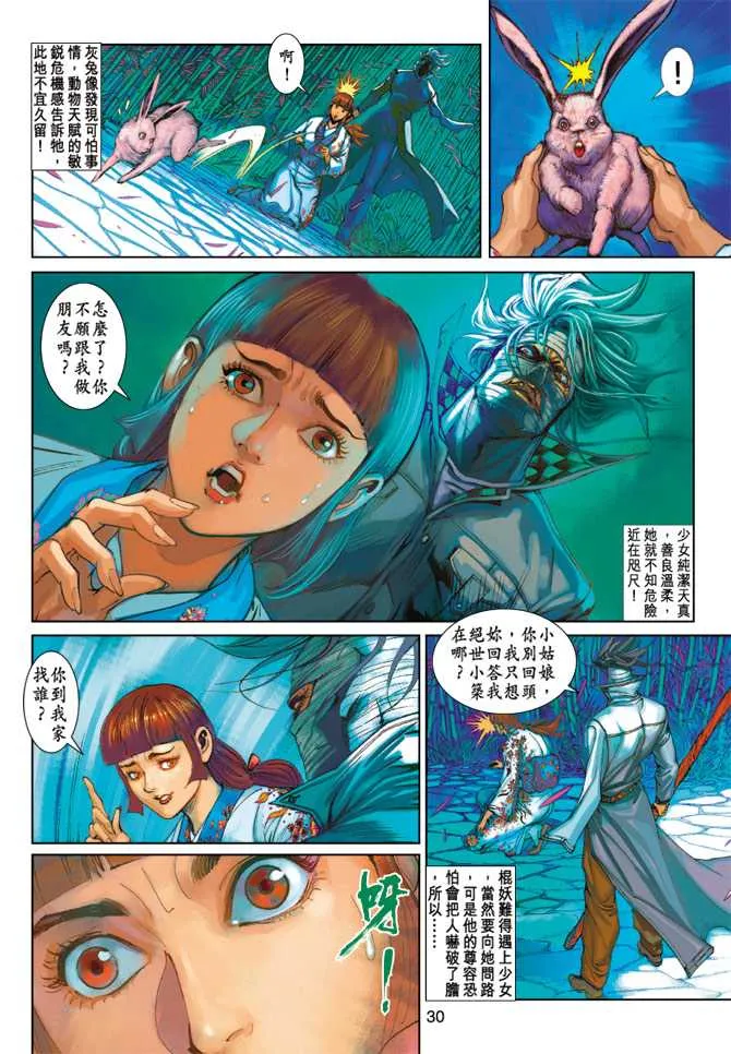 第250回 第30页