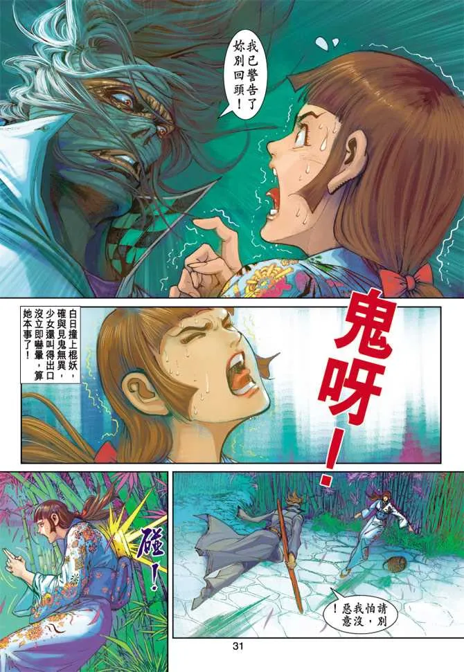 第250回 第31页