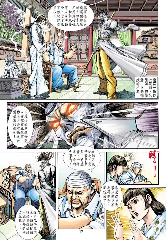第252回 第17页