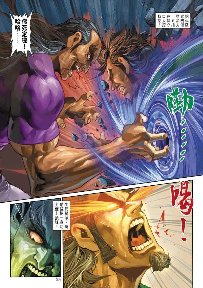 第257回 第23页