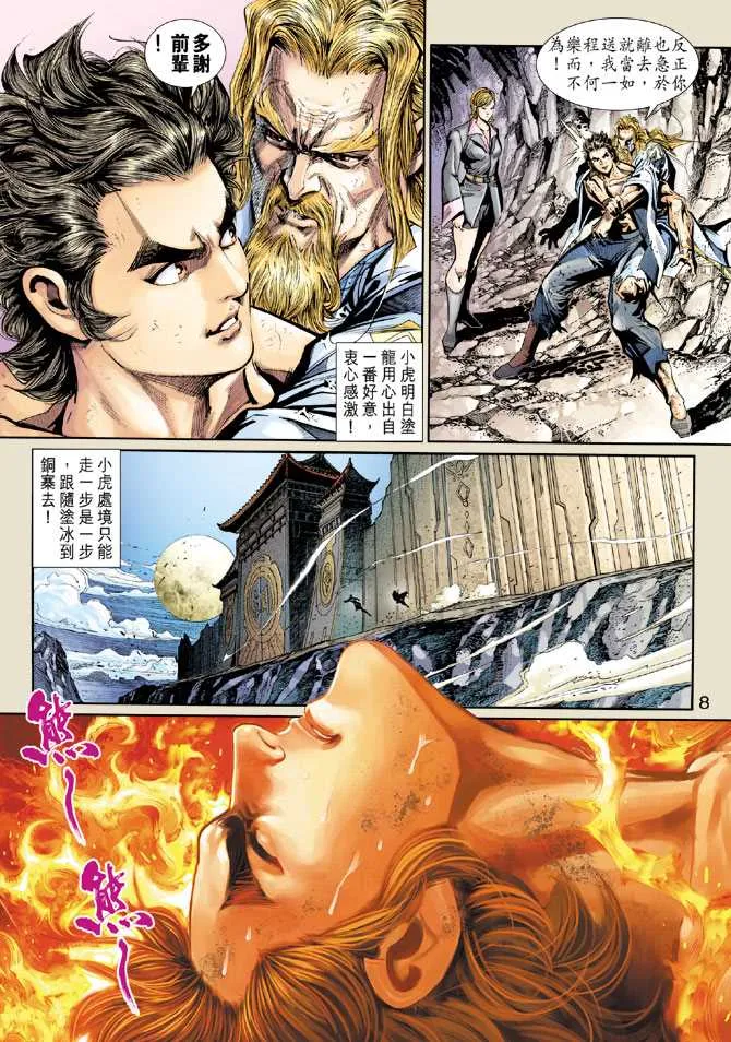 第265回 第8页
