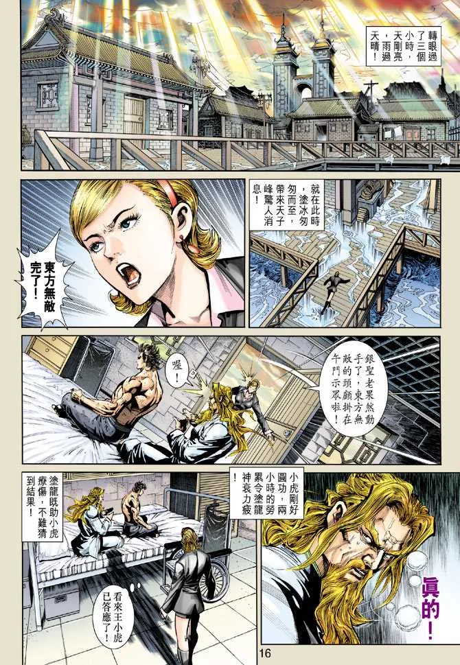 第265回 第16页