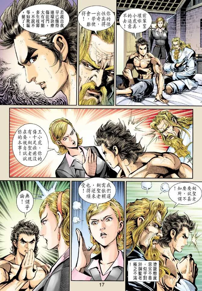 第265回 第17页