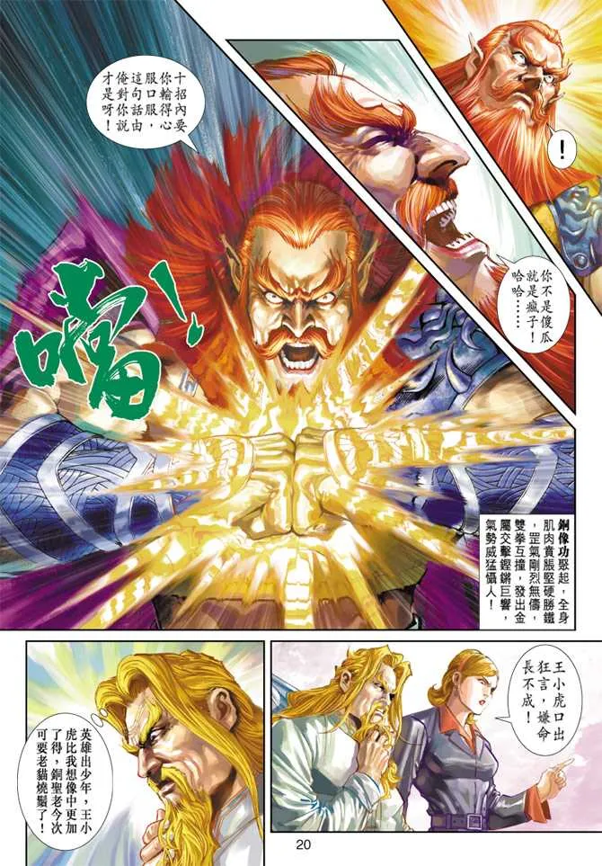第265回 第20页