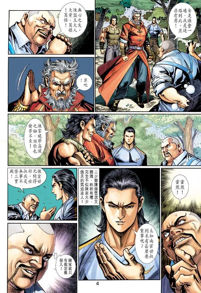 第274回 第4页