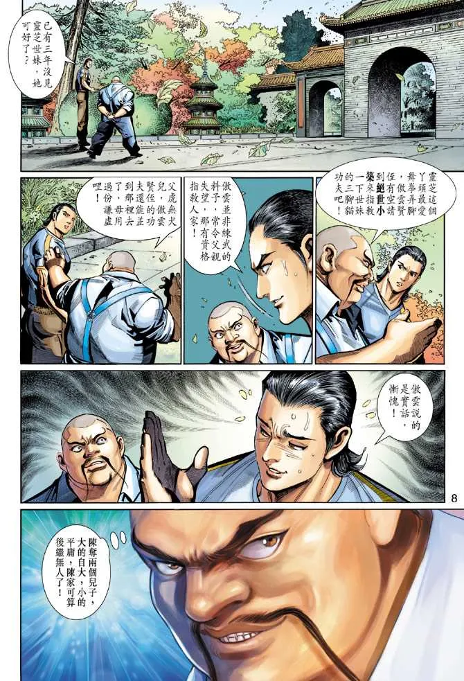 第274回 第8页