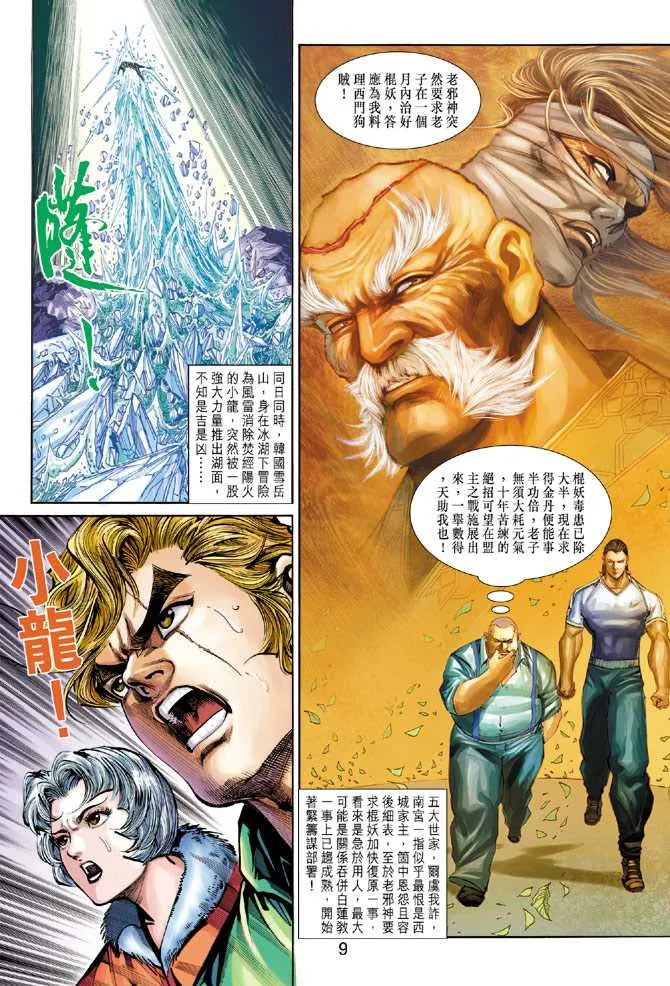 第274回 第9页