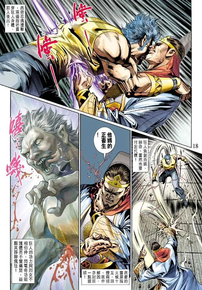 第289回 第18页