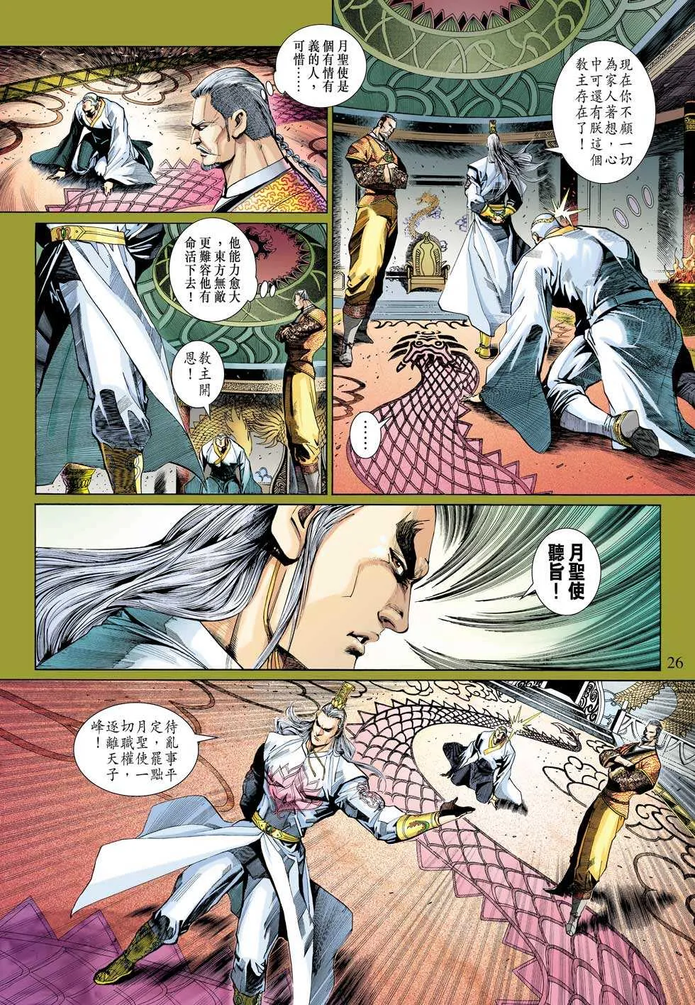 第303回 第24页