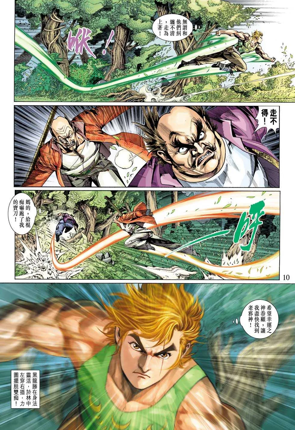 第313回 第10页