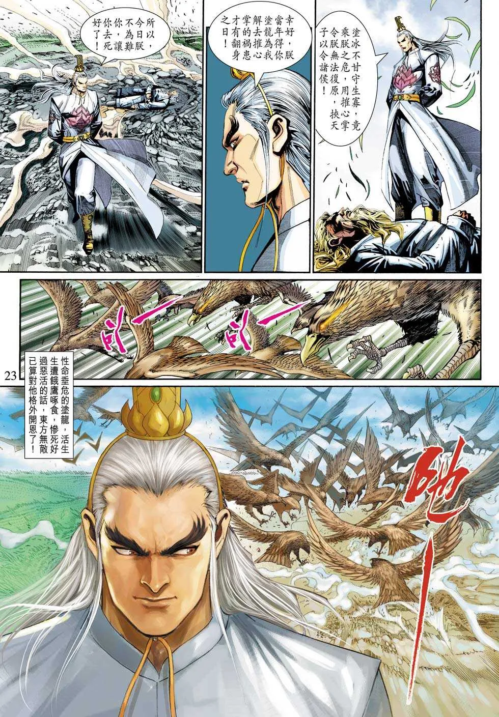第314回 第23页