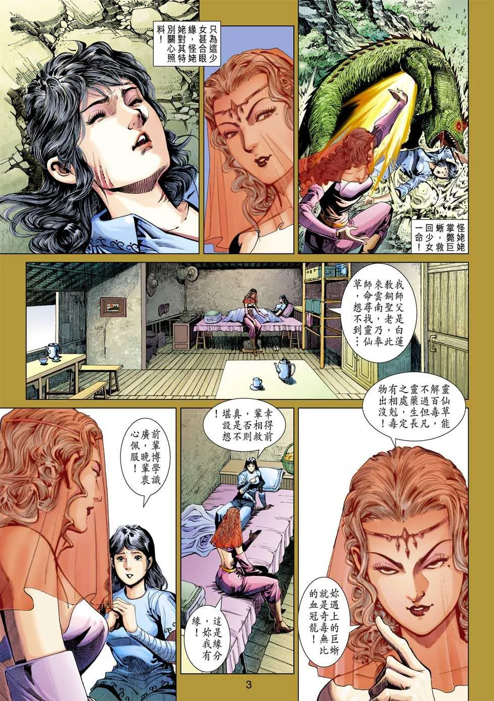 第316回 第3页