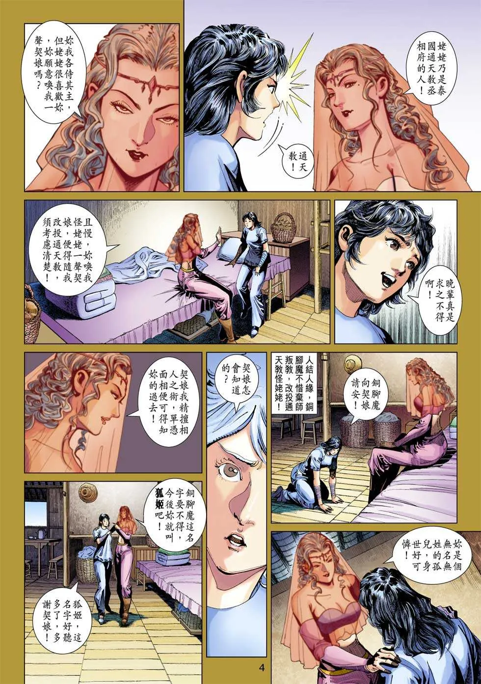 第316回 第4页