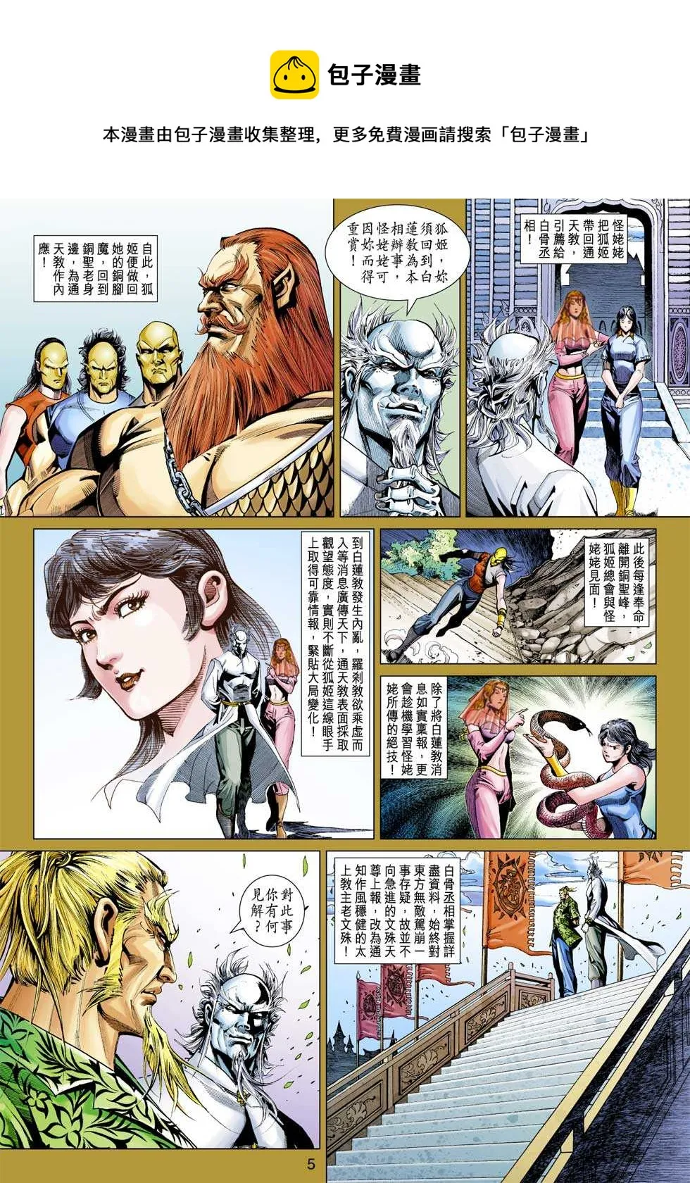 第316回 第5页