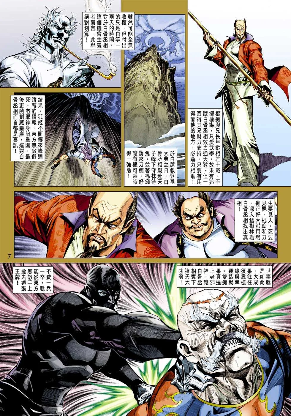 第316回 第7页
