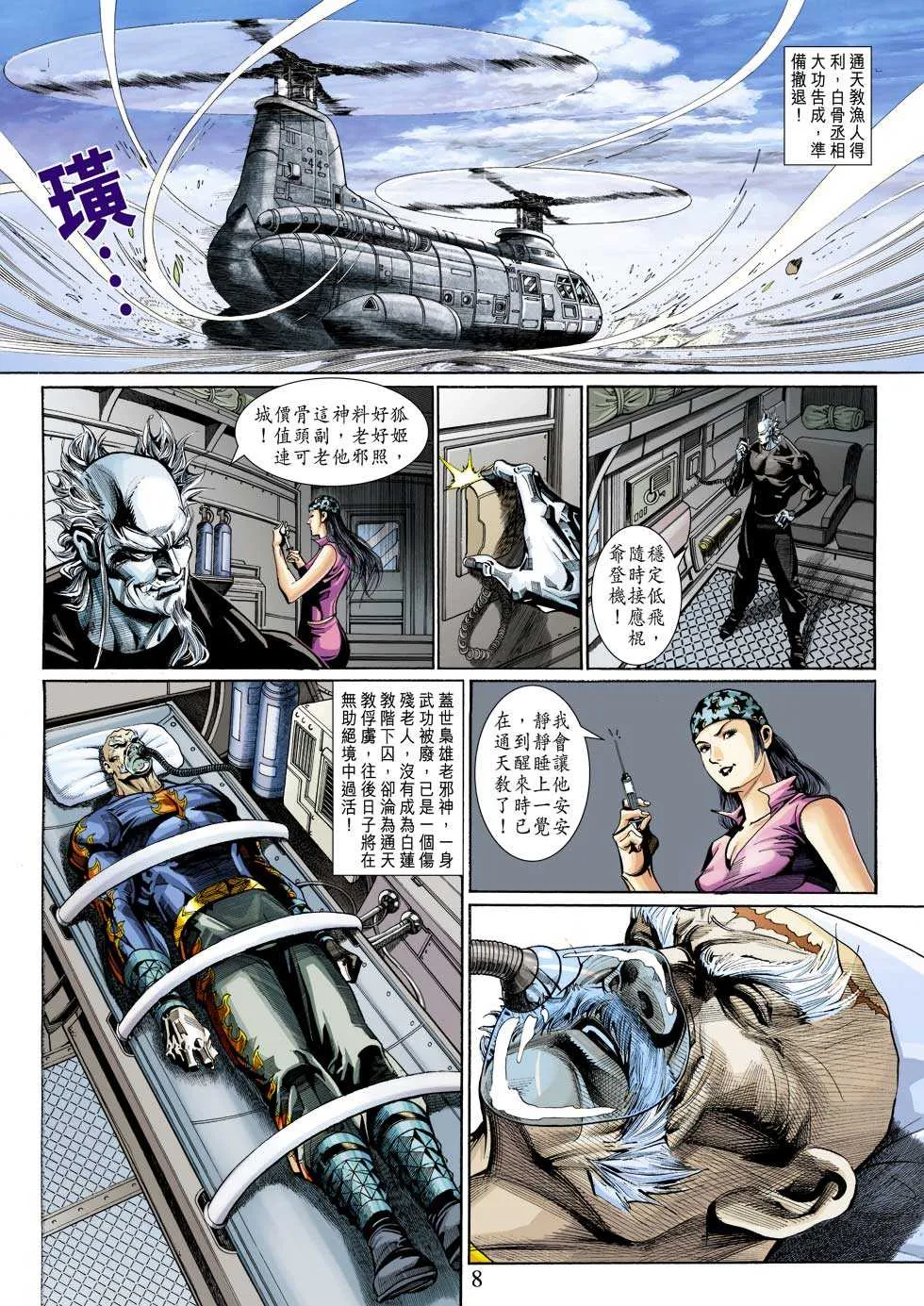 第316回 第8页