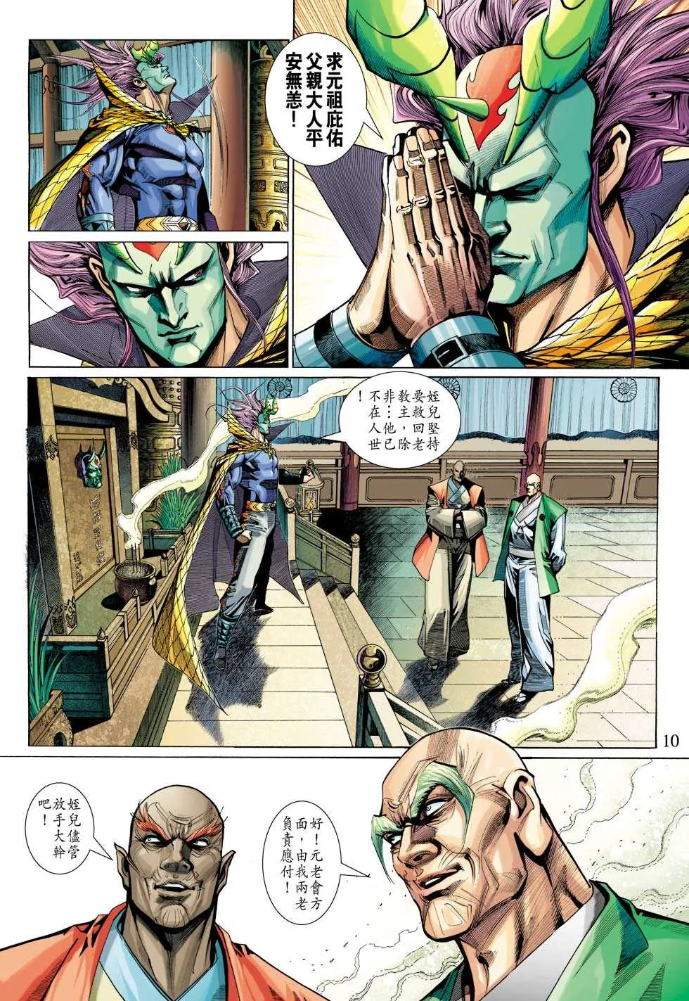 第318回 第10页