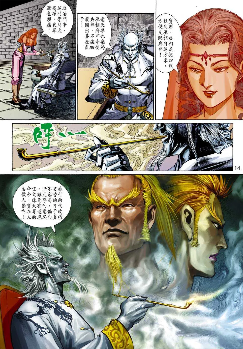 第319回 第14页