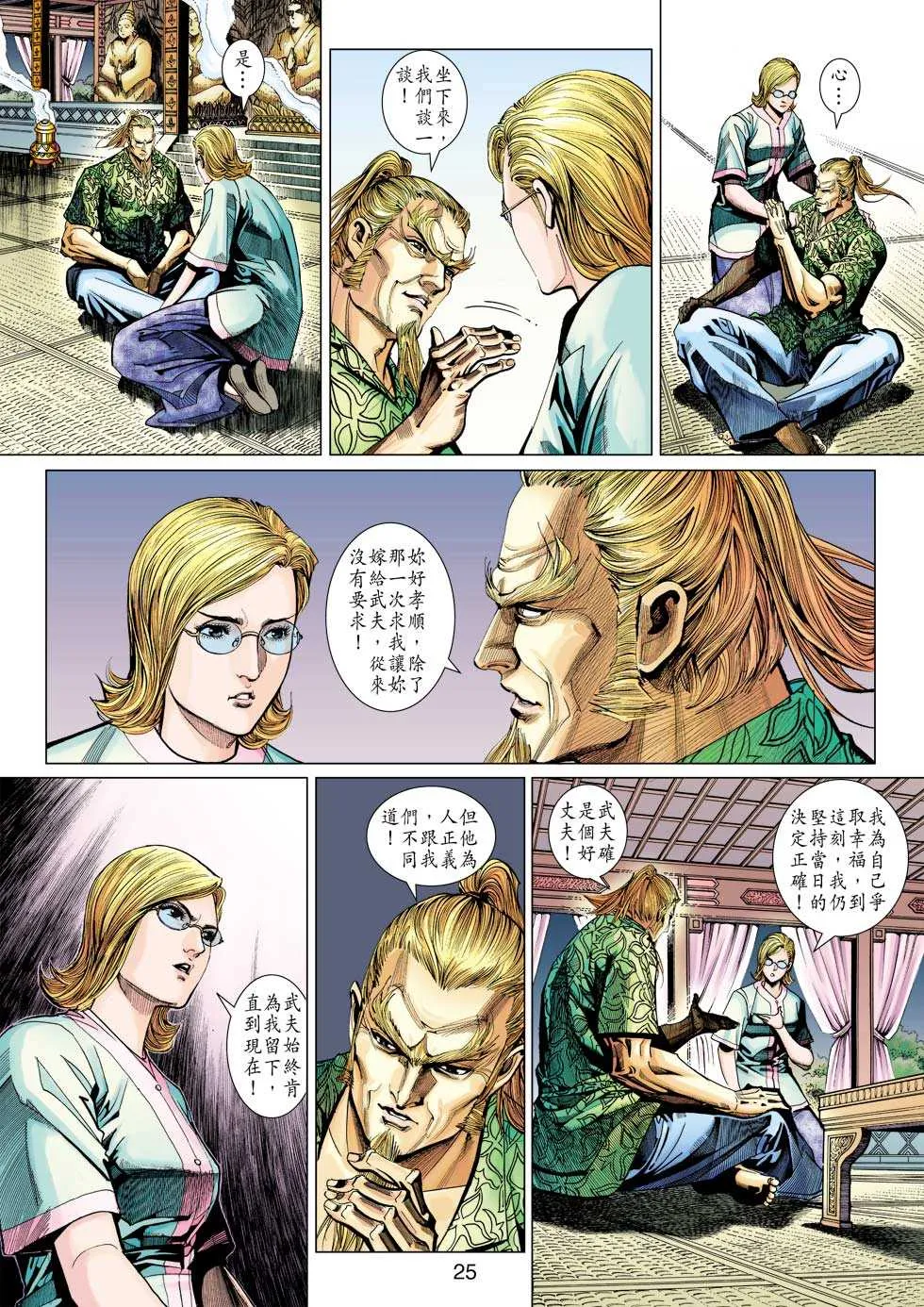 第328回 第21页