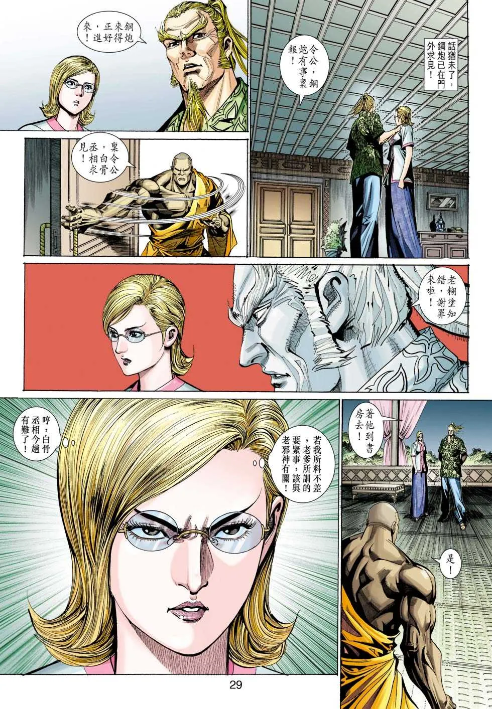 第328回 第25页