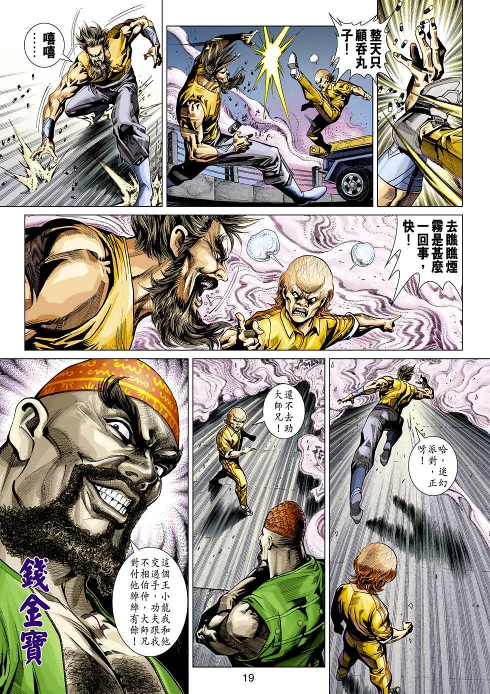 第329回 第19页