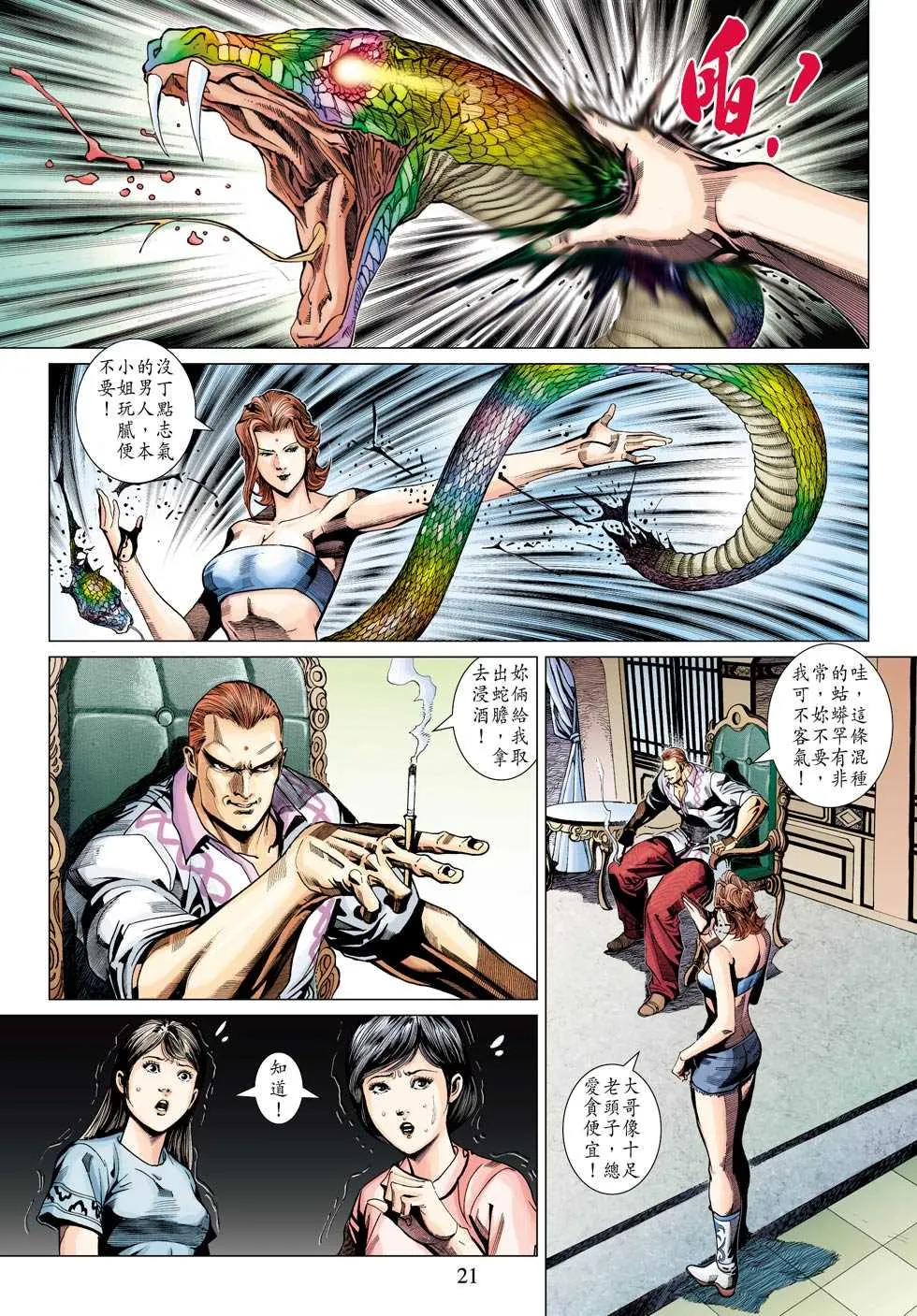 第332回 第21页