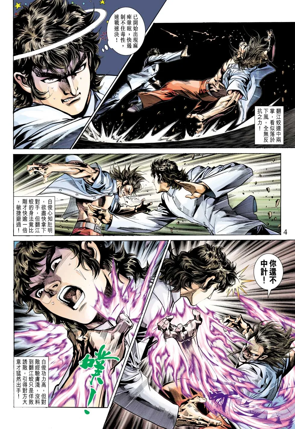 第344回 第4页