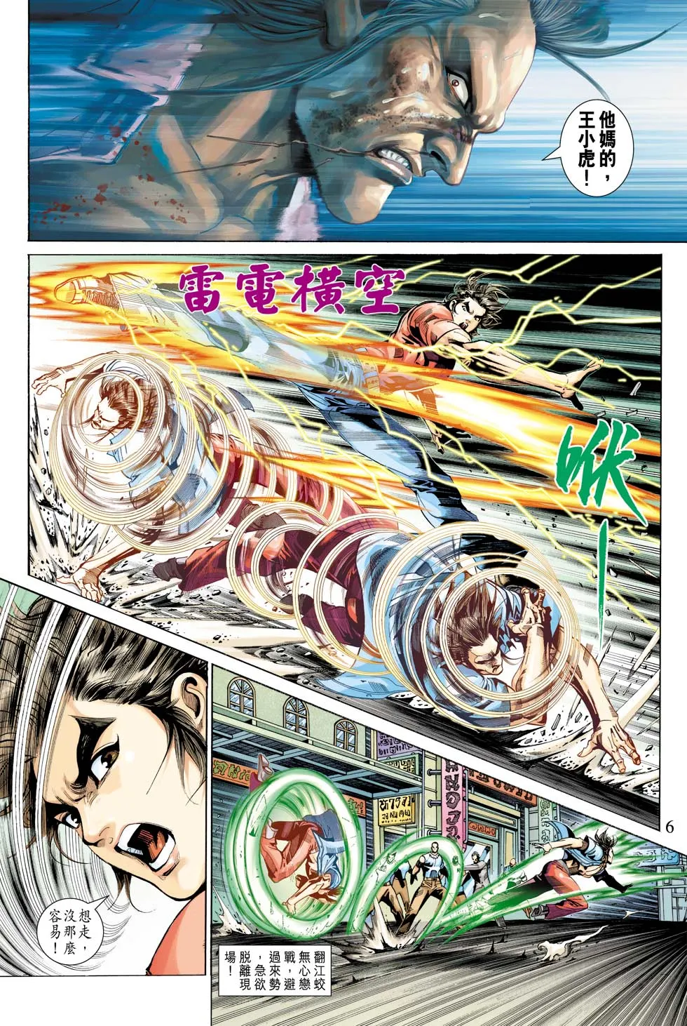 第344回 第6页