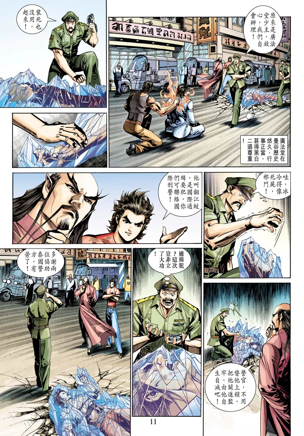 第344回 第11页