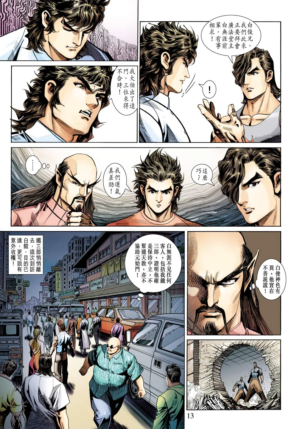 第344回 第13页