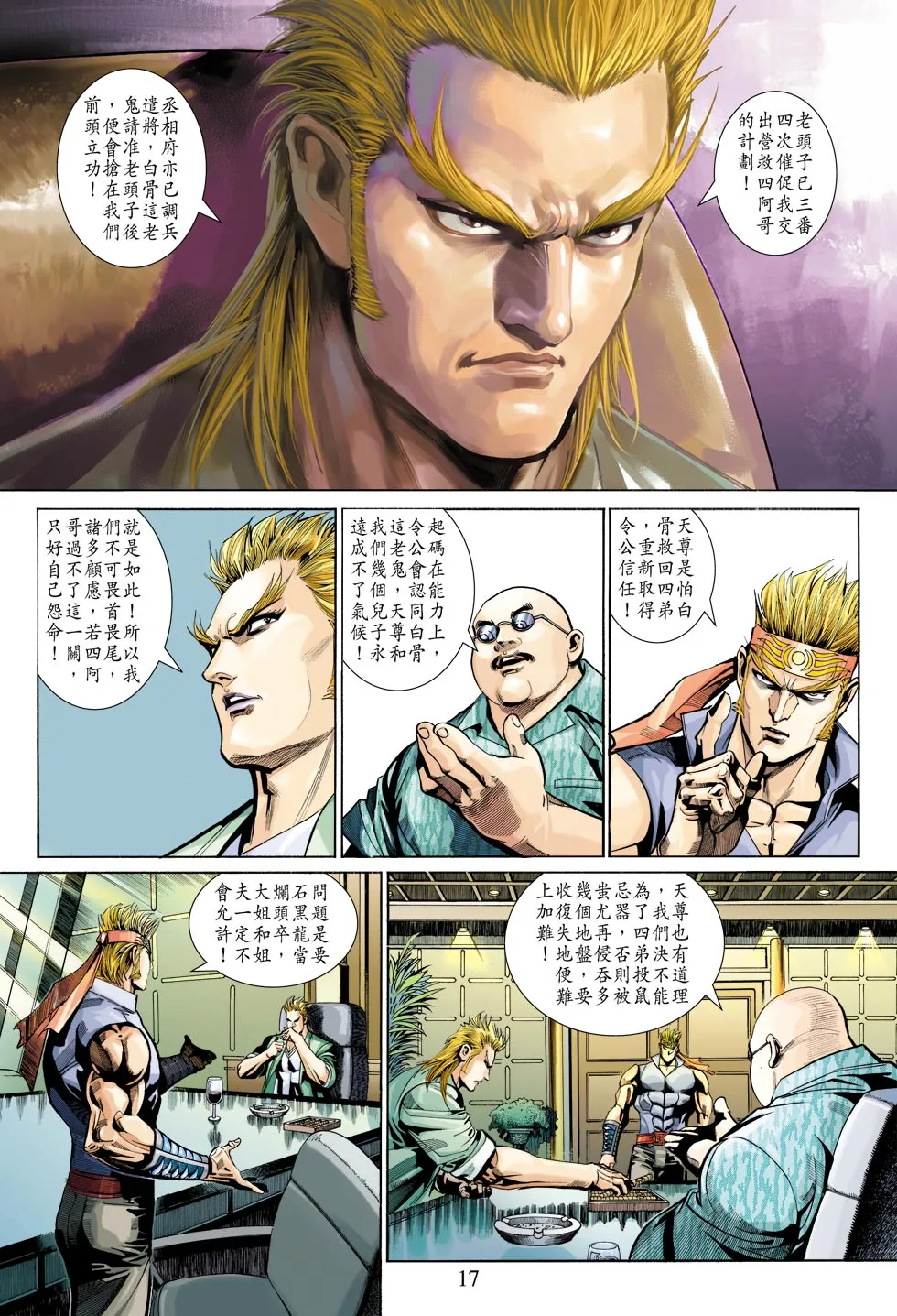 第344回 第17页