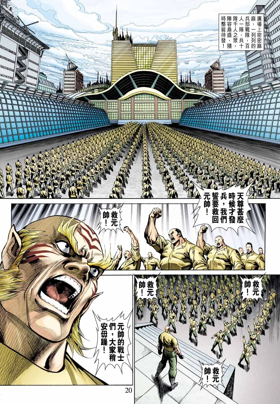 第344回 第20页