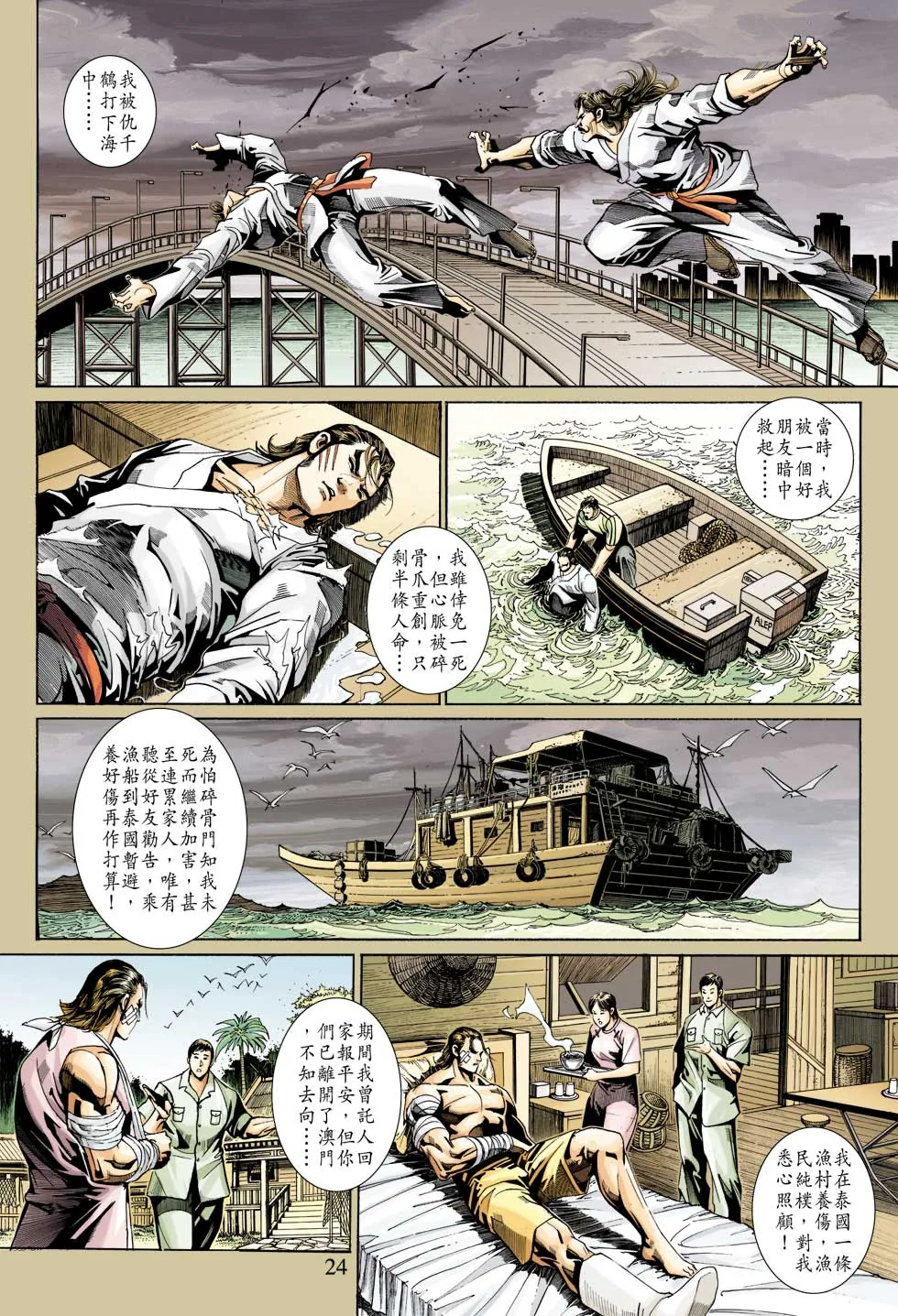 第344回 第24页