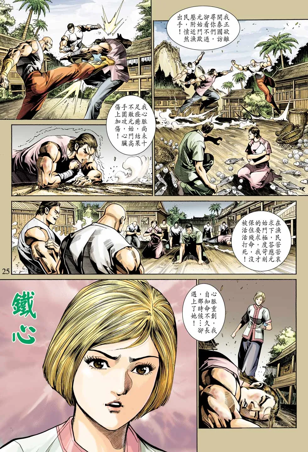 第344回 第25页