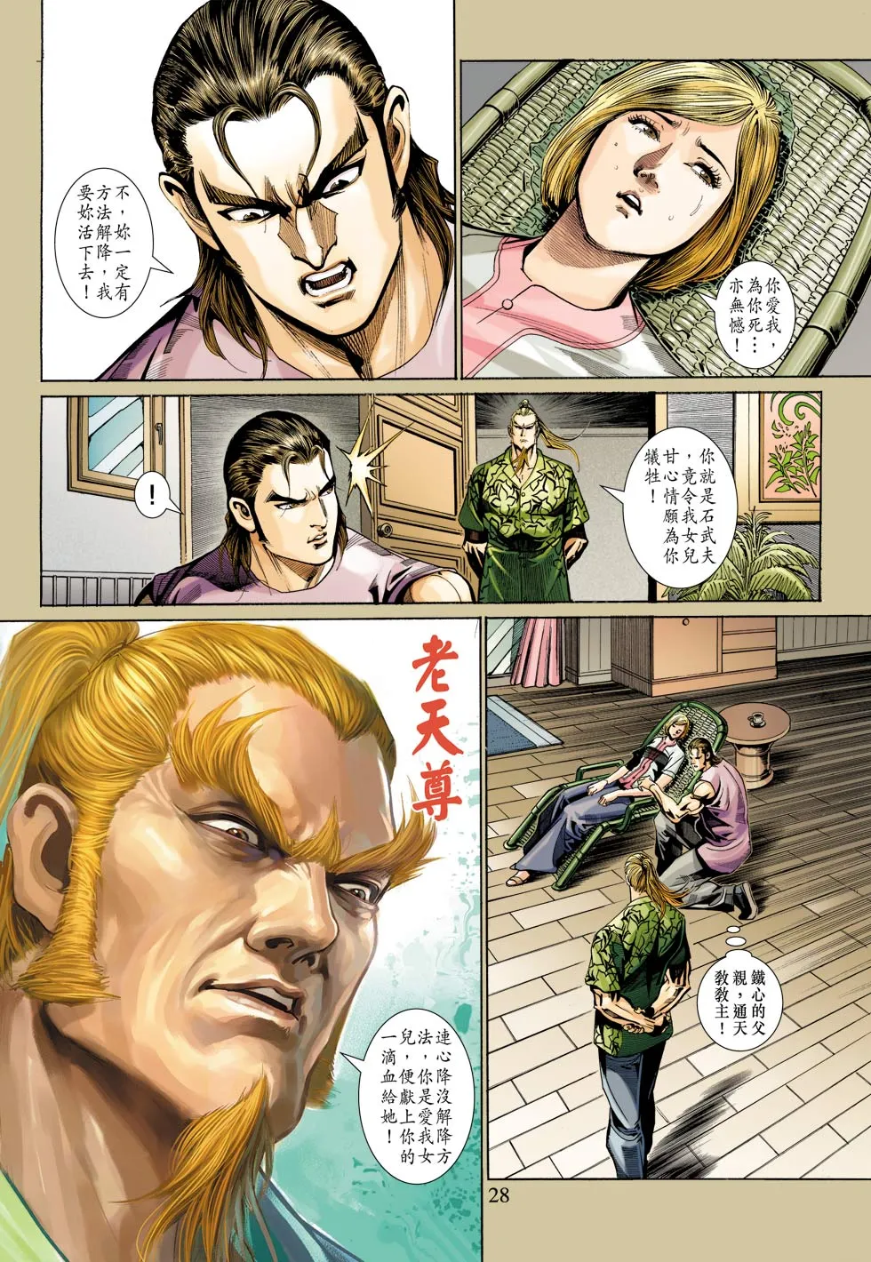 第344回 第28页