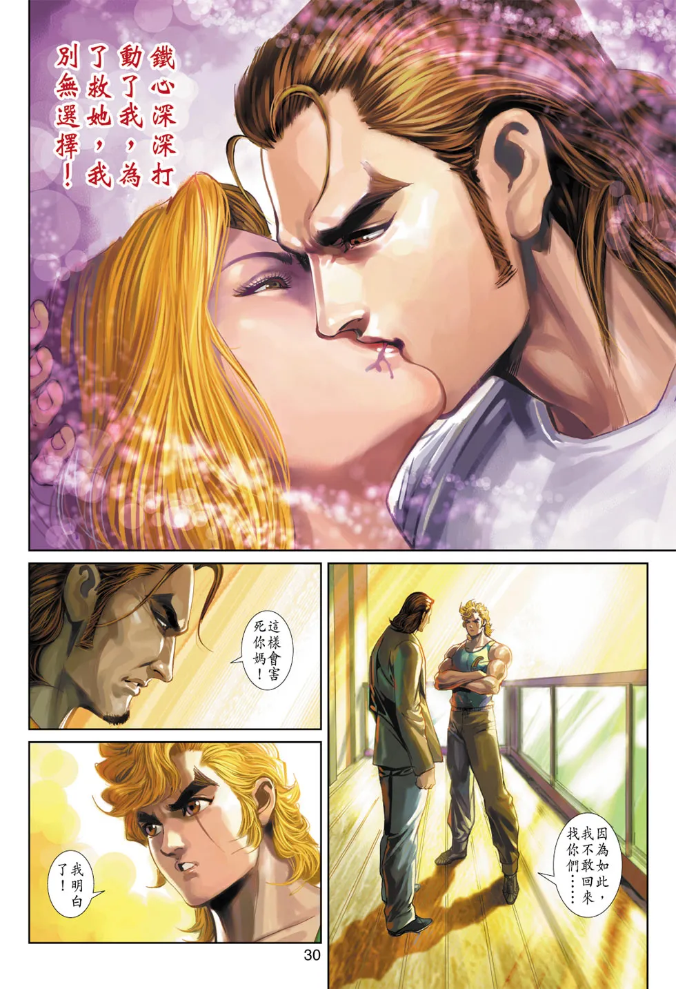 第344回 第30页