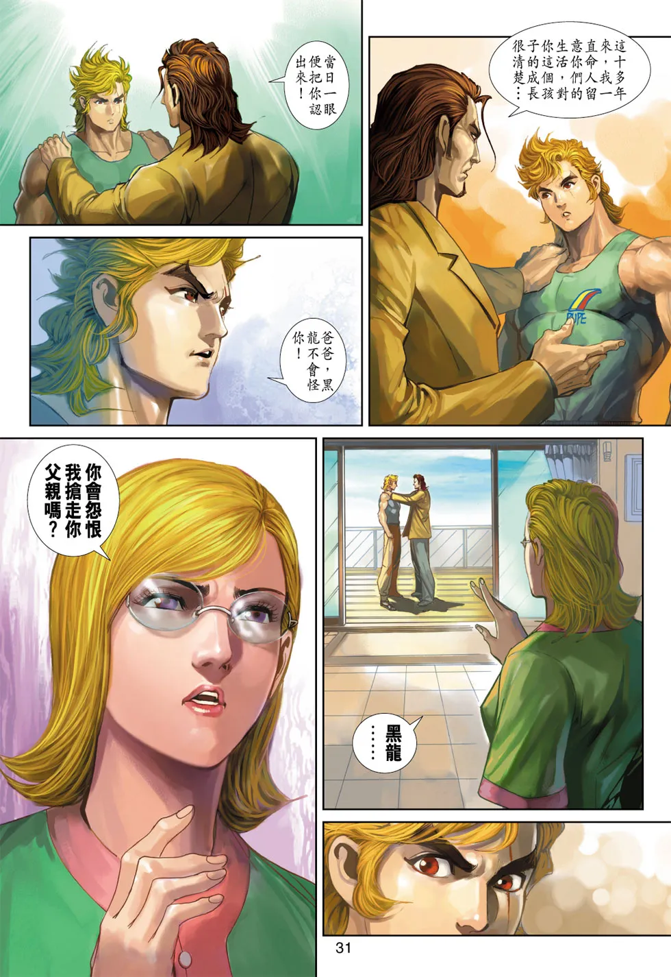 第344回 第31页