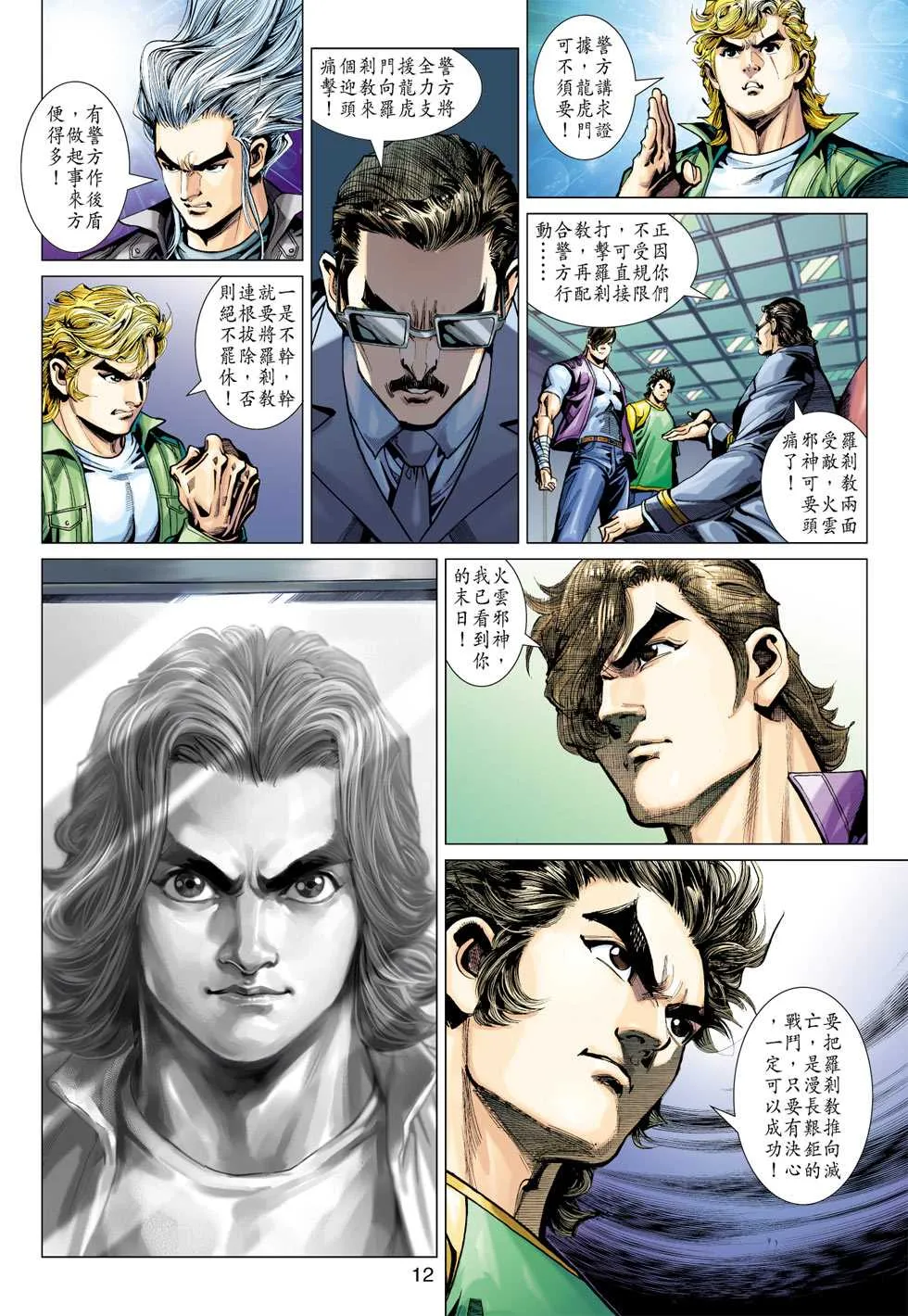 第366回 第12页