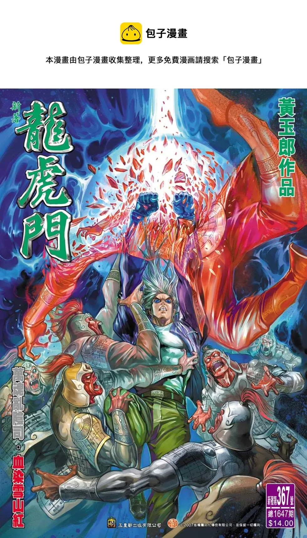 第367回 第1页