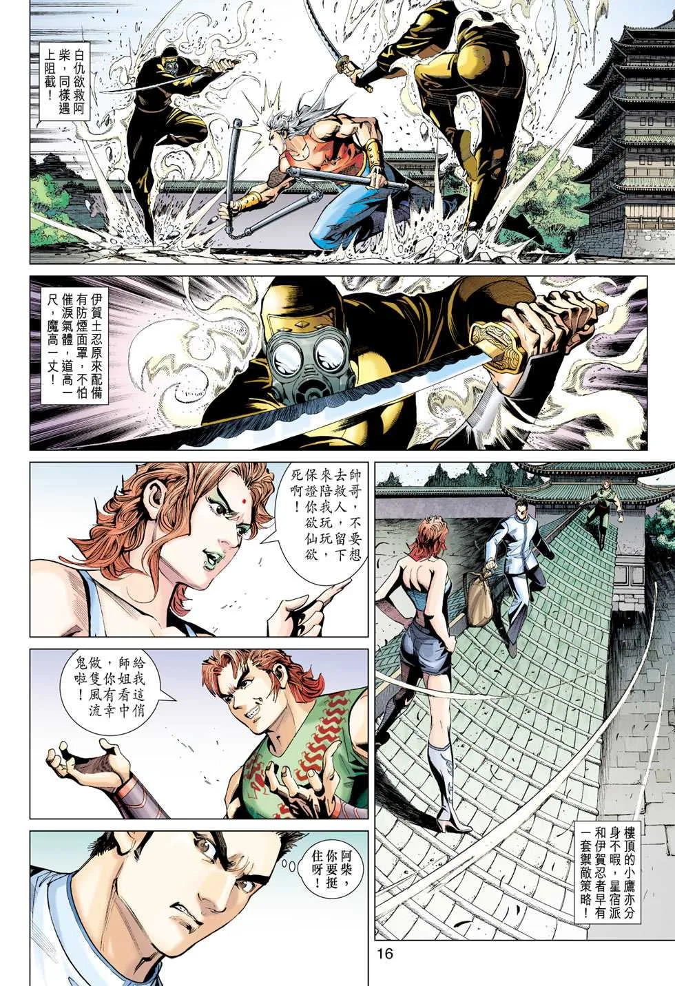 第381回 第15页
